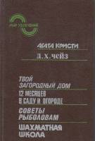 Книга Смерть миссис Мак-Джинти 1991 А. Кристи Москва Твёрдая обл. 448 с. С ч/б илл