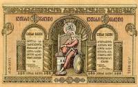() Банкнота Грузия 1919 год 500  ""   UNC