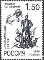 (1998-036) Марка Россия "Рыцарь"   А.С. Пушкин. 200 лет со дня рождения. Рисунки поэта III O