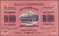 (Завитки в одну сторону Розовая) Банкнота Закавказье 1923 год 10 000 рублей  Без водяных знаков  UNC