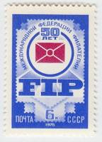 (1976-031) Марка СССР "Эмблема федерации"    50 лет Международной федерации филателии III O