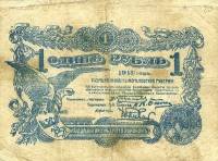 (  1 рубль) Банкнота Россия 1918 год 1 рубль ""   UNC