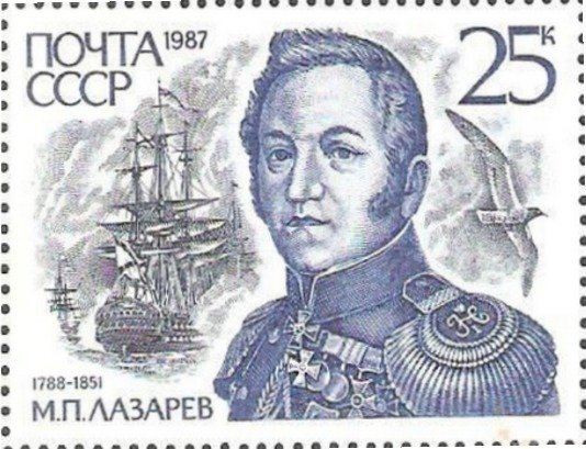 1987-107 Марка СССР Сражение при Наварине  Флотоводцы России III Θ