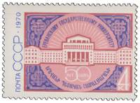 1970-078 Марка СССР Здание университета  Гос. Университет, Ереван III O
