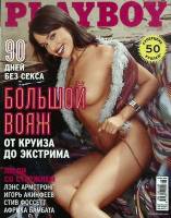 Журнал "Playboy" 2005 № 8 Москва Мягкая обл. 168 с. С цв илл