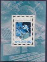 1984-098  Блок СССР Работа в космосе  25 лет космическому телевидению III O