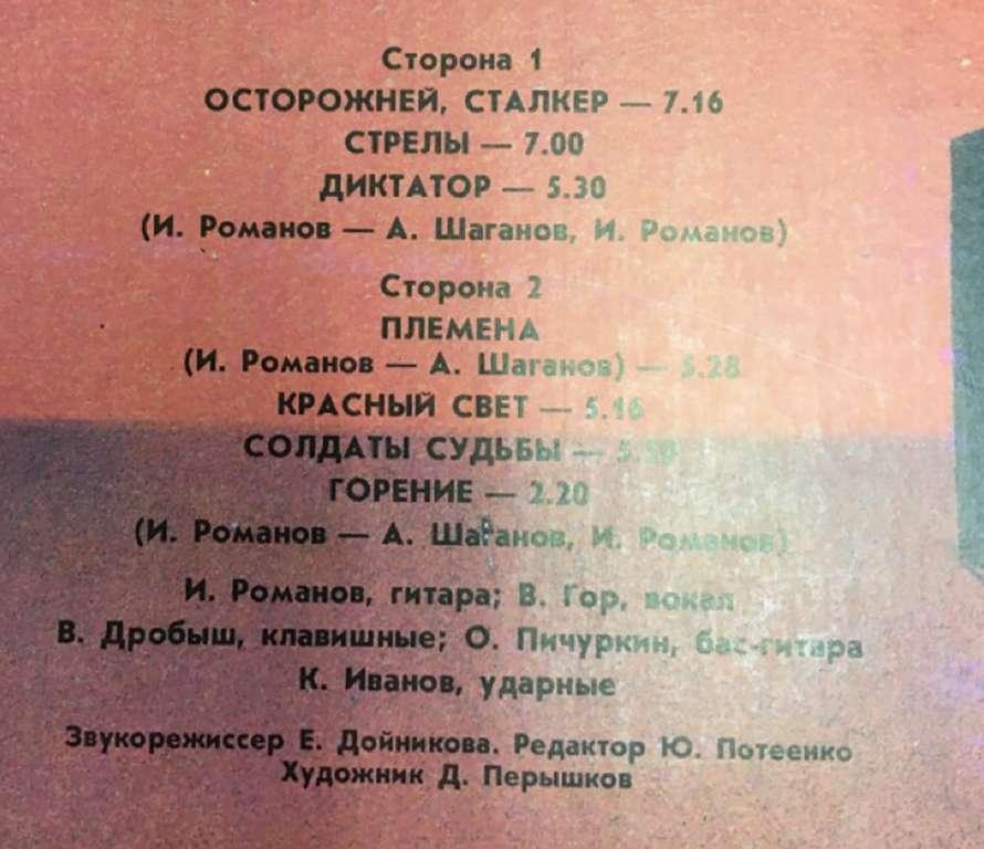 Пластинка виниловая , Красный свет Мелодия 300 мм. (Сост. отл.)
