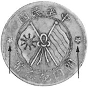 (№1920y303a) Монета Китай 1920 год 10 Cash (10 Вэнь)