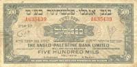 (№1948P-14a) Банкнота Израиль 1948 год "500 Mils" (Подписи: Aharon Barth  Eliezer (Siegfried) Hoofie