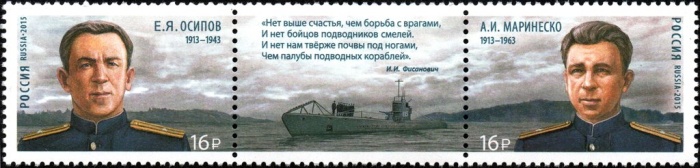 2015-017-18 Сцепка 2 м + куп Россия  Герои-подводники III O