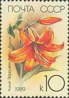 1989-015 Марка СССР Африканская Королева  Садовые лилии III Θ