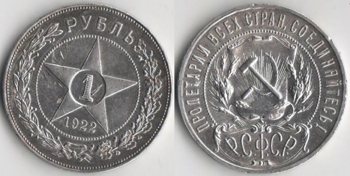1922АГ точка Монета СССР 1 рубль Звезда  Серебро Ag 900  XF
