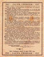 (№1917P-37 A) Банкнота Россия 1917 год "20 Rubles"