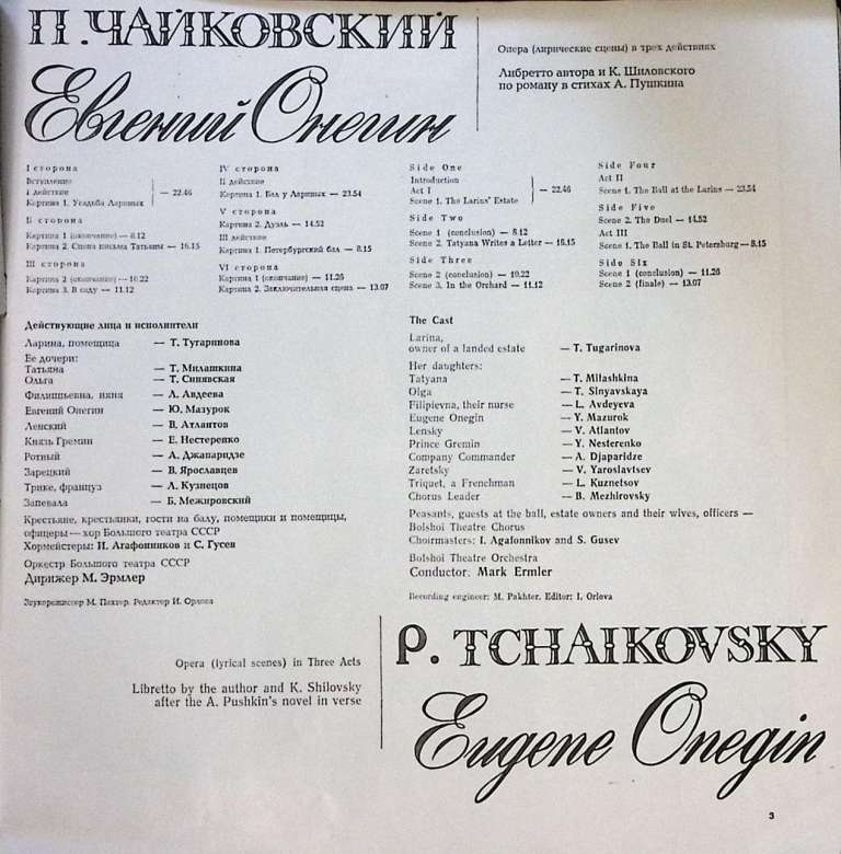 Набор виниловых пластинок (3 шт) П. Чайковский Евгений Онегин Мелодия 300 мм. Excellent