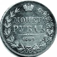 (1842, СПБ АЧ, 8 зв.) Монета Россия 1842 год 1 рубль  Орёл C Серебро Ag 868  VF