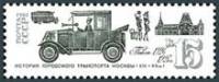 1981-108 Марка СССР Такси  История городского транспорта Москвы III O