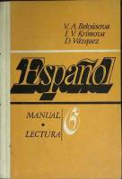 Каталог Испанский язык. 6 класс 1985 В. Белоусова Москва Твёрдая обл. 238 с. Без илл.