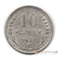 (1927) Монета СССР 1927 год 10 копеек   Серебро Ag 500  PROOF