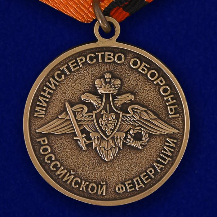 Медаль «Михаил Калашников» МО РФ  №46(871)