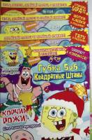 Журнал Комиксы Губка Боб 2008 Подборка из 4 журналов . Мягкая обл. 28 с. С цв илл
