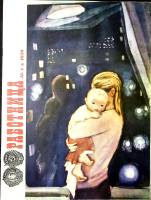 Журнал Работница 1979 №01 январь Москва Мягкая обл. 38 с. С цв илл