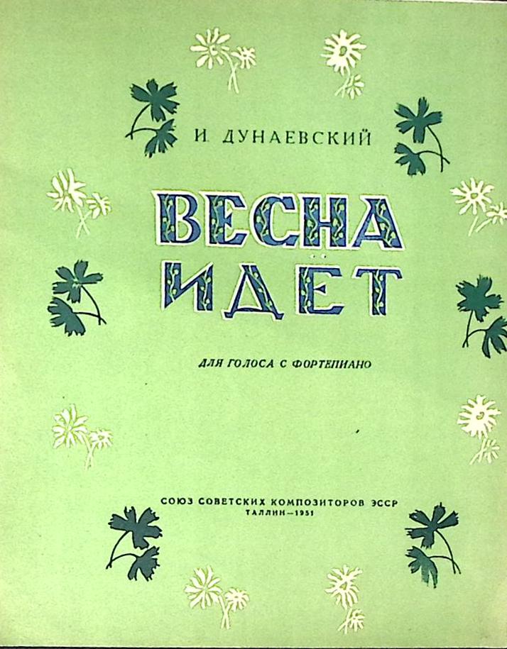 Нотный альбом Сахара Фокстрот 1925 А. Цфасман Москва Мягкая обл. 4 с. С ч/б илл