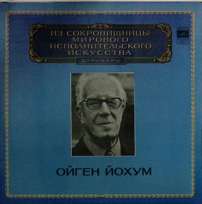 Набор виниловых пластинок (2 шт) , Выдающиеся дирижёры Мелодия 300 мм. (сост. на фото)