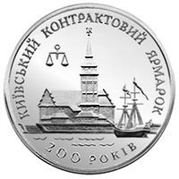 (№1997km57) Монета Украина 1997 год 20 Hryven (Киевский Контрактовый Ярмарок)