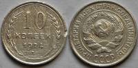 (1924) Монета СССР 1924 год 10 копеек   Серебро Ag 500  F