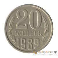 (1989, л/с штамп 3 коп.) Монета СССР 1989 год 20 копеек   Медь-Никель  XF