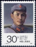 (№1987-2117) Марка Китай 1987 год "90-летию е. Jiangying", Гашеная