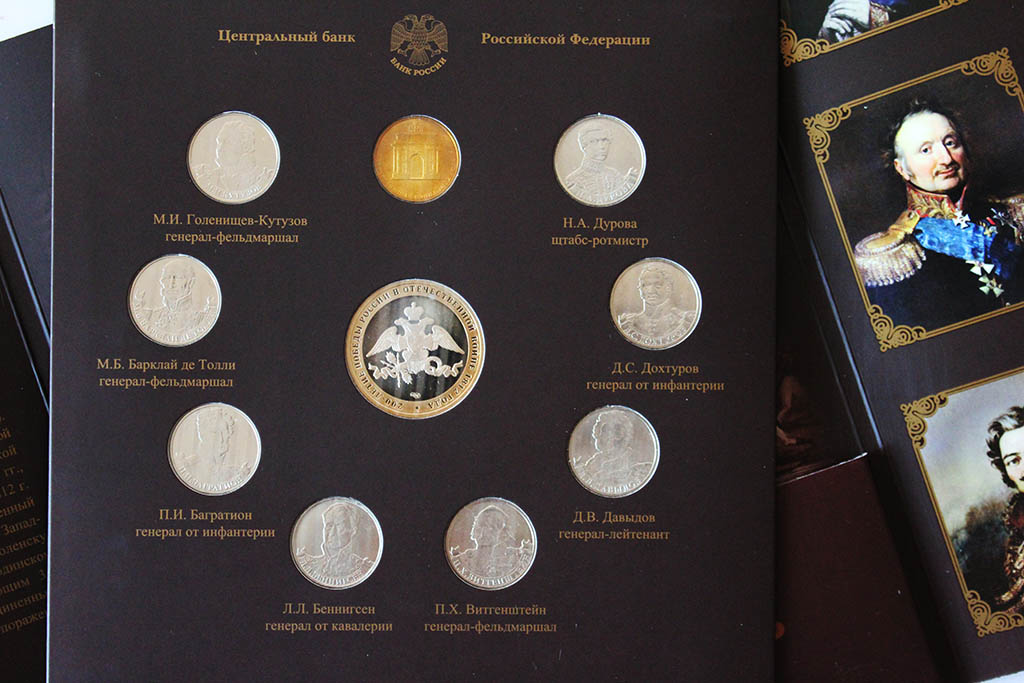 (2012, №1, 9 м., ж.) Набор Россия 2012 год &quot;Война 1812 года&quot;  UNC