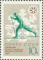 1970-110 Марка СССР Лыжный спорт  VII зимняя Спартакиада профсоюзов СССР II O