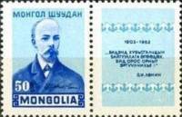 (1964-011) Марка + купон Монголия "В.И. Ленин"  синяя  60 лет Компартии СССР III O