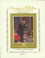 1973-075  Блок СССР Выступление Ленина   Cоветская живопись I O