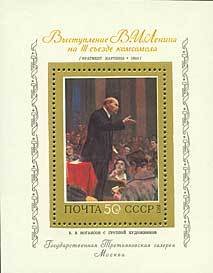 1973-075  Блок СССР Выступление Ленина   Cоветская живопись I O