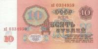 (серия  аА-эЯ) Банкнота СССР 1961 год 10 рублей   С UV, с глянцем UNC