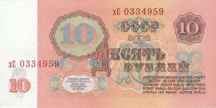(серия  аА-эЯ) Банкнота СССР 1961 год 10 рублей   С UV, с глянцем UNC