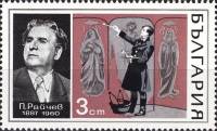 (1970-068) Марка Болгария "П. Райчев, 'Тоска'"   Оперные певцы III O