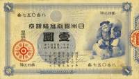 (№1885P-22) Банкнота Япония 1885 год "1 Silver Yen"