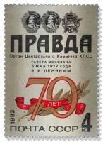 1982-033 Марка СССР Заголовок  70 лет газете Правда III O
