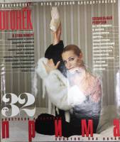 Журнал "Огонёк" 2001 № 11, март Москва Мягкая обл. 63 с. С цв илл