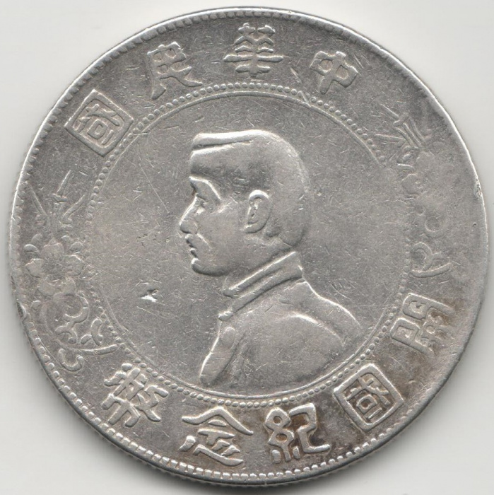 (1927) Монета Китай 1927 год 1 доллар &quot;Сунь Ятсен&quot;  Серебро Ag 890  VF
