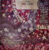 Пластинка виниловая , Поет Лео Сейер Мелодия 300 мм. Excellent