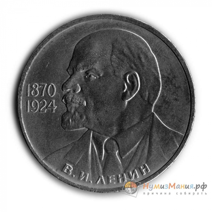 (21а) Монета СССР 1985 год 1 рубль &quot;1988 г.&quot;  Медь-Никель  XF