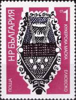 (1973-012) Марка Болгария "Елхово"    Кукерские маски II Θ