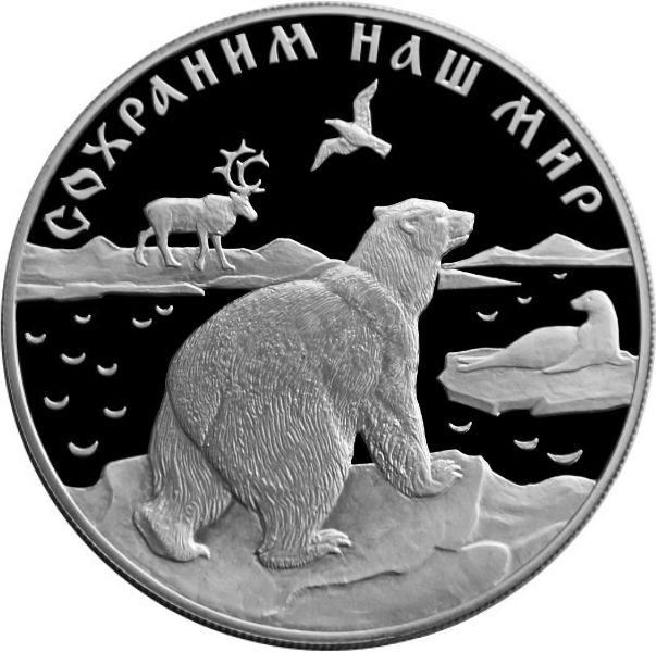 (015лмд) Монета Россия 1997 год 25 рублей &quot;Полярный медведь&quot;  Серебро Ag 900  PROOF