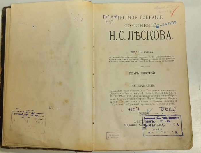 Книга Сочинения (том 6) 1897 Н.С. Лесков Санкт-Петербург Твёрдая обл. 516 с. Без илл.