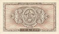 (№1945P-69b) Банкнота Япония 1945 год "5 Yen"