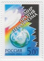 2002-009 Марка Россия Символический рисунок  Мир против терроризма III O